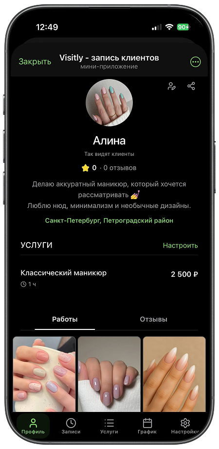 Visitly — профиль мастера